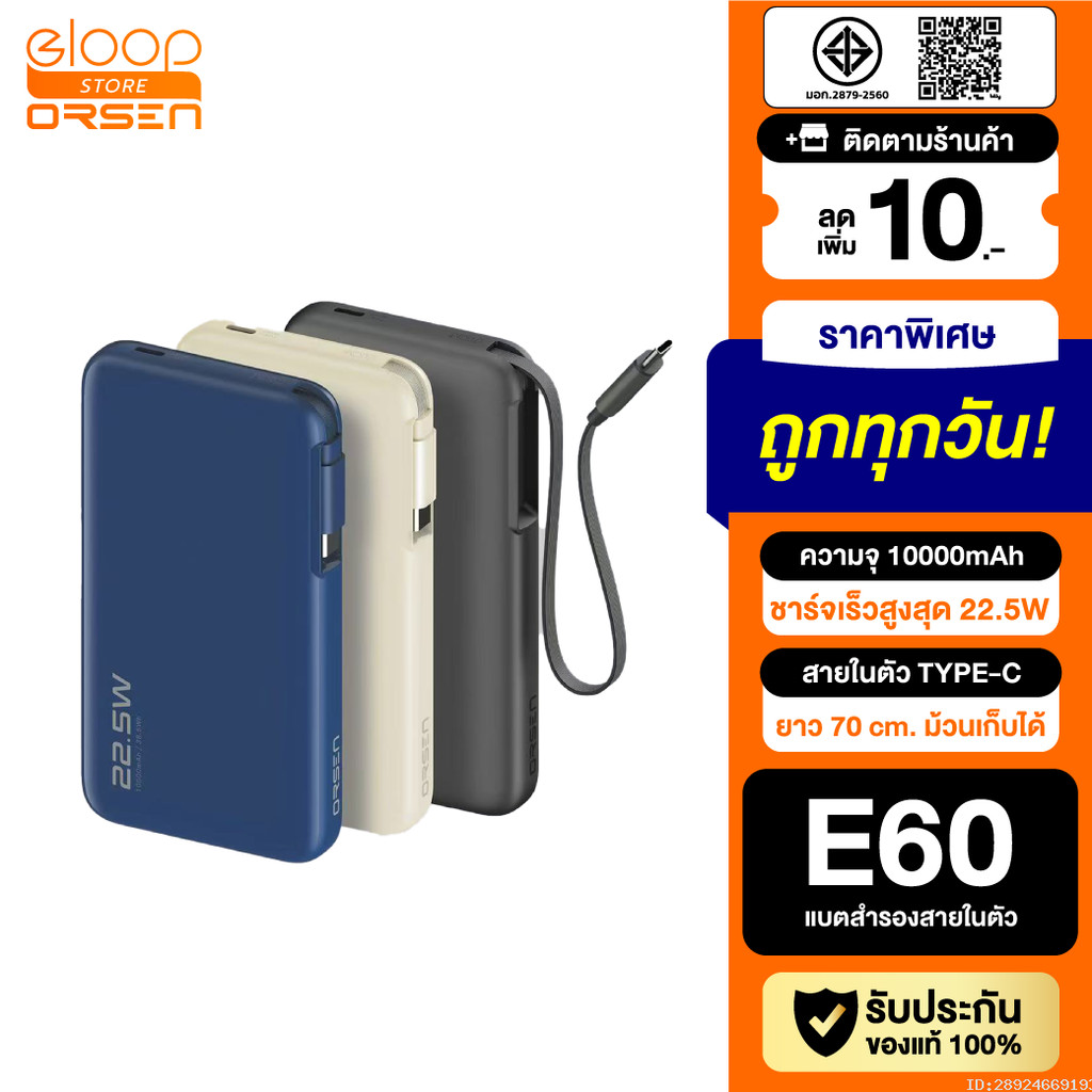 [แพ็คส่ง 1 วัน] Orsen by Eloop E60 10000mAh PD 22.5W PowerBank พาวเวอแบงค์ แบตสำรอง ชาร์จเร็ว มีสายใ
