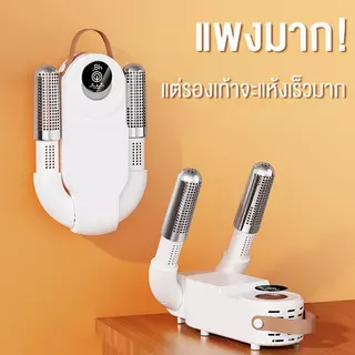 เครื่องเป่ารองเท้า การกำจัดกลิ่น ลดความชื้น แห้งเร็ว เครื่องอบรองเท้า Shoes Dryer เครื่องเป่าแห้ง