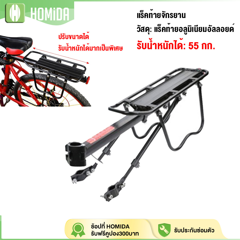 HOMIDA แร็คท้ายจักรยาน ปรับได้ ปลดเร็ว อาน เบาะหลังจักรยาน โลหะผสมอลูมิเนียม น้ำหนักบรรทุก55KG อุปกรณ์จักรยาน