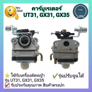 UT31-03 คาบู คาร์บูเรเตอร์ gx35 gx31 Big dint เครื่องพ่นยา เครื่องตัดหญ้า
