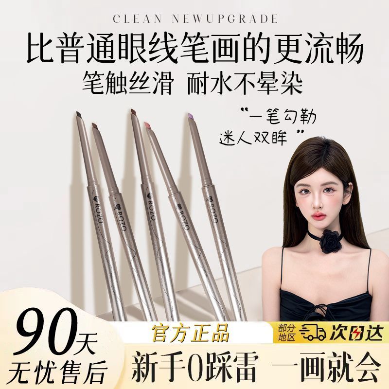 ROZO刀锋眼线胶笔持久不晕染极细细头防水防汗下睫毛眼线笔初学者ROZO Blade Eyeliner Glue Pen Lasting