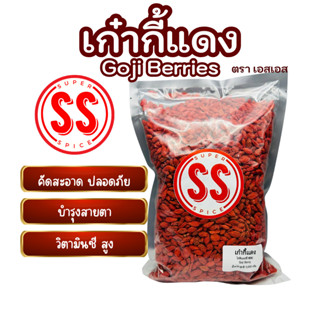 เก๋ากี้แดง | 枸杞子 | Gojiberry by SS(Super Spice) เกรดพรีเมียม