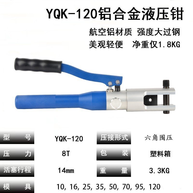 อลูมิเนียมอัลลอยด์คู่มือจีบขนาดเล็ก YQK701202403009P1E Crimping คีมแบบพกพาทองแดงอลูมิเนียมไฮดรอลิกคี