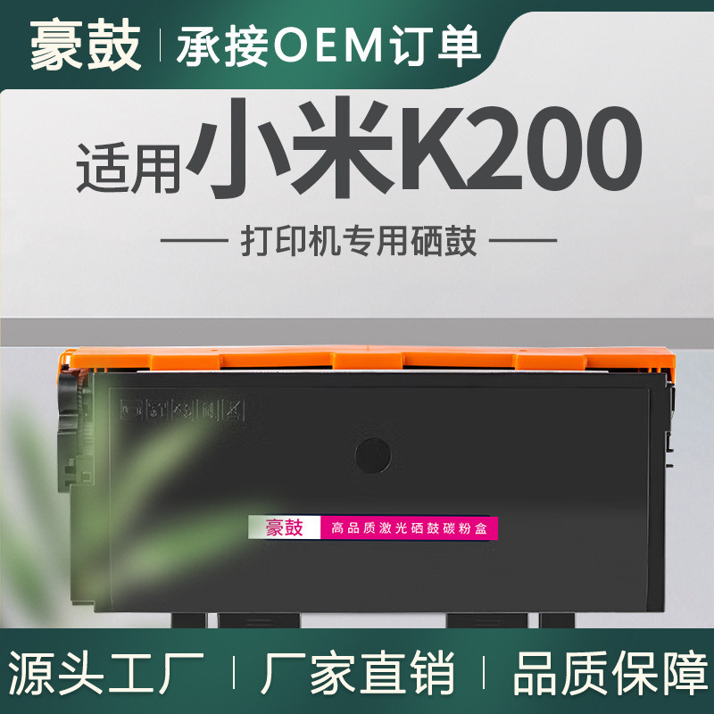 เหมาะสําหรับ Xiaomi K200 ตลับหมึกผง Xiaomi เลเซอร์การพิมพ์ All-in-One เครื่อง K200T ตลับหมึกเลเซอร์ส