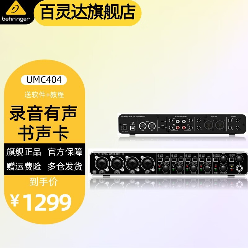 Behringer behringer UMC404HD Professional Recording Studio Level USB External Sound Card Recording S