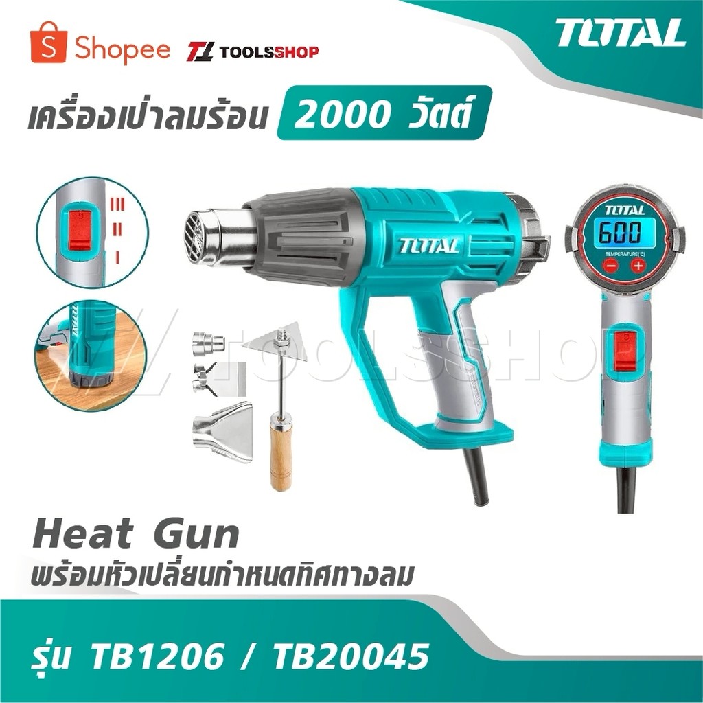 TOTAL เครื่องเป่าลมร้อน 2000 วัตต์ [ พร้อมหัวเปลี่ยนกำหนดทิศทางลม ] รุ่น TB1206 / TB20045  [ Heat Gu