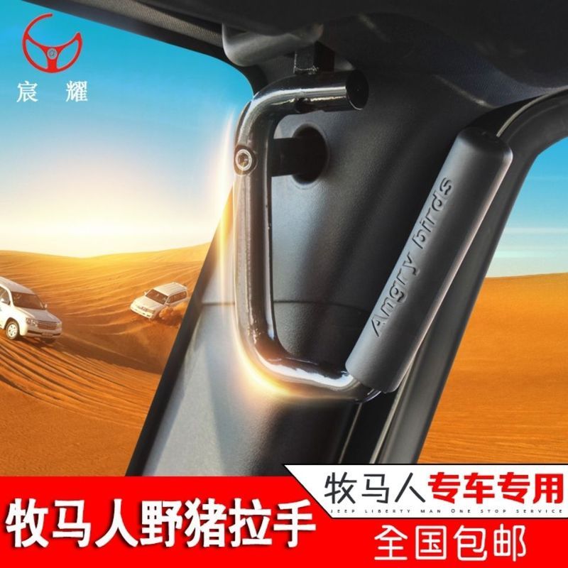 Debon Jeep Jeep Wrangler Handle Wrangler หลังคาจับ Wild Boar Armrest Wrangler ดัดแปลงอะไหล่เฉพาะ K