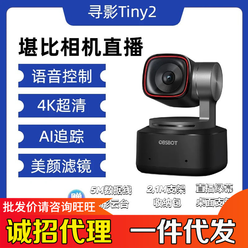 OBSBOT ค้นหากล้องวิดีโอ Tiny2 คอมพิวเตอร์เดสก์ท็อปสด HD Beauty Video Conference กล้อง 4k