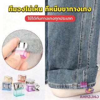 Amaz คลิปหนีบขากางเกง ชายเสื้อ ไม่มีตะเข็บซ่อนหัวเข็ม Trouse…