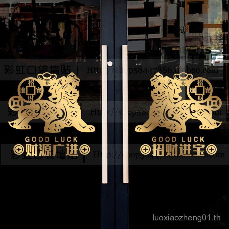 Kirin Money Fortune Entering Treasures เงินเข้าสู่ Store สติ๊กเกอร์ติดประตูกระจกคลาสสิกงานรื่นเริงมง