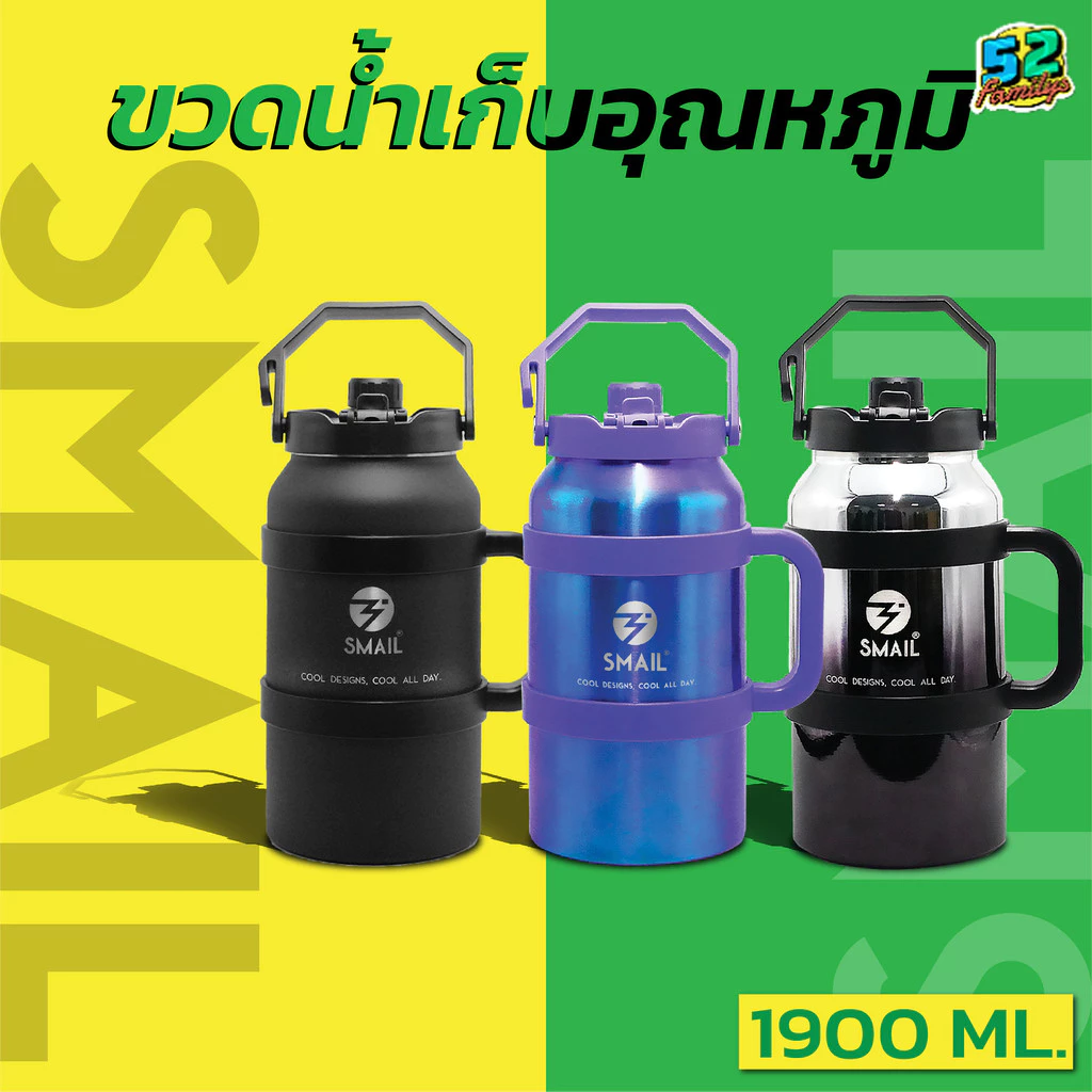 SMAIL ขวดน้ำเก็บความเย็น กระบอกน้ำสูญญากาศ ความจุมาก1900ml กระติกน้ำพกพา พร้อมหูจับ ยางรองกันลื่น เก็บอุณหภูมิ ได้ยาวนาน