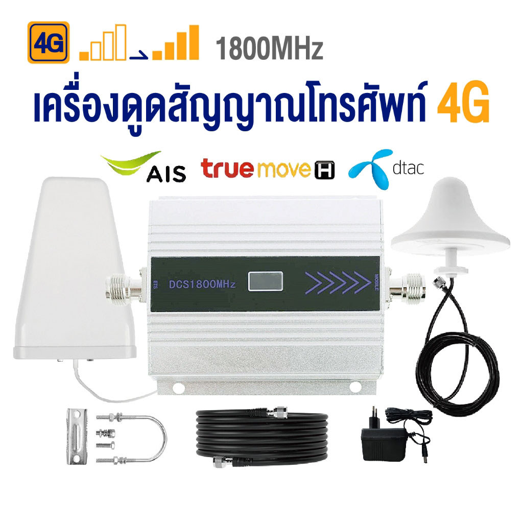 ตัวดูดขยายสัญญาณโทรศัพท์ 4G รองรับ 1800/2100/2600/850MHz เพิ่มสัญญาณมือถือในตัว