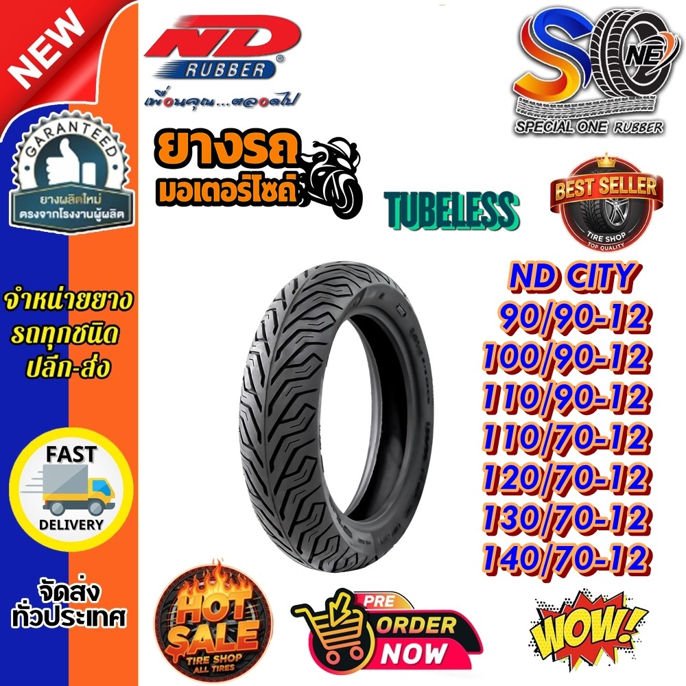 ยางมอเตอร์ไซค์ขอบ 12 ND RUBBER TL ขนาด 90/90-12 ,100/90-12 ,110/70-12 ,110/90-12 ,120/70-12 ,130/70-14 ,140/70-12