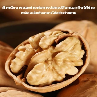 วอลนัท 400 กรัมต่อถุง เปลือกทั้งอบกรอบและหวาน เติมพลังสมอง รสชาติกรอบและบ๊อง ของว่างอร่อยและมีประโยชน์