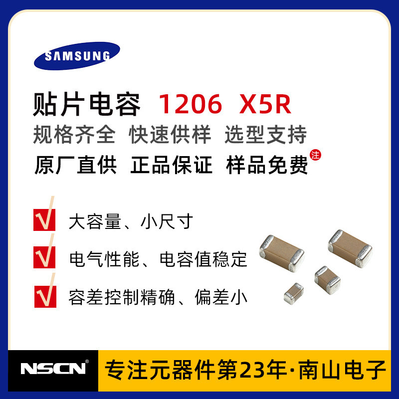 Samsung 1206 Patch Capacitor X5R 10UF/22UF 10% 6.3V/10V/16V/50V