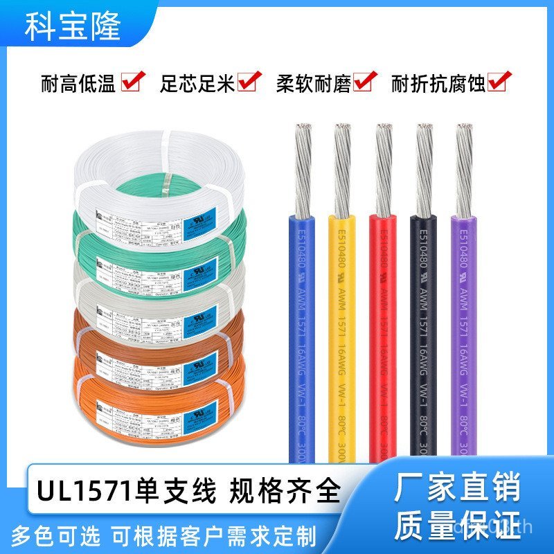22 Single Core เครื่องใช้ไฟฟ้า UL1571 ขายส่งของเล่นไฟฟ้ามอเตอร์ทองแดงดีบุก AWG สายอิเล็กทรอนิกส์ Ame
