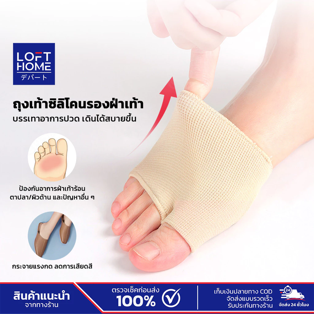 LOFTHOME แผ่นรองฝ่าเท้าด้านหน้า กระจายแรงกด กันลื่น บรรเทาอาการปวดเท้า เดินสบายทั้งวัน ใส่ออกกำลังกายได้