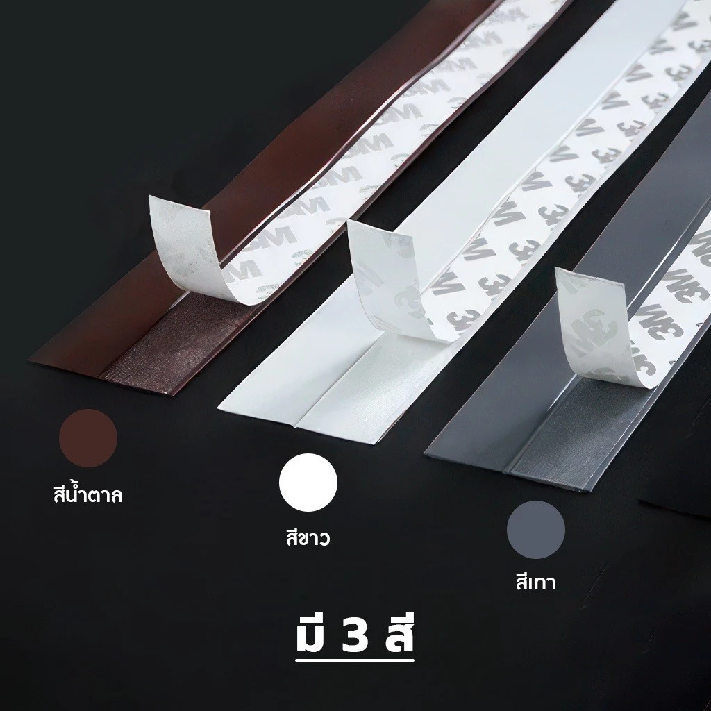 S00032 เทปซีล 5M ที่กั้นประตูกันแมลง เทปปิดขอบประตู เทปปิดขอบหน้าต่าง กั้นประตู ความกว้าง