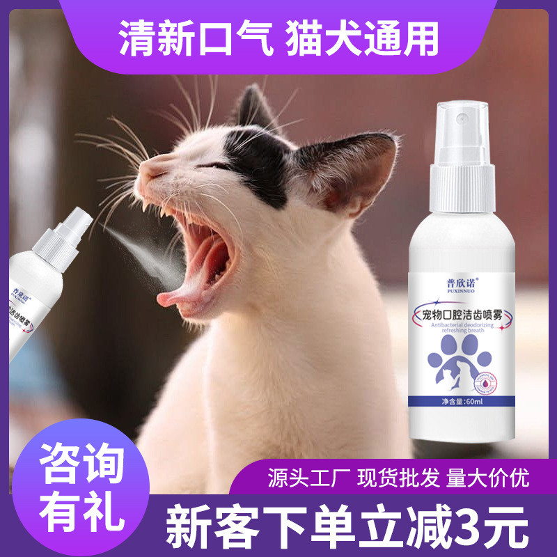 Puxin Nuoliu สุนัขทําความสะอาดช่องปากสัตว์เลี้ยงน้ํายาบ้วนปากแมวแมวทําความสะอาดฟัน 60ml25.11.28