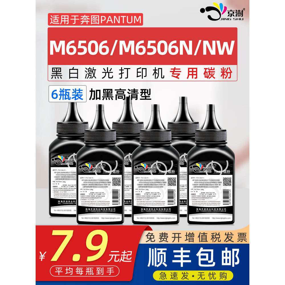 เหมาะสําหรับ Pentium m6506 Toner M6506n สามารถเพิ่มผงหมึกผง PD206 Universal Pantum Pentium m6506nw เ
