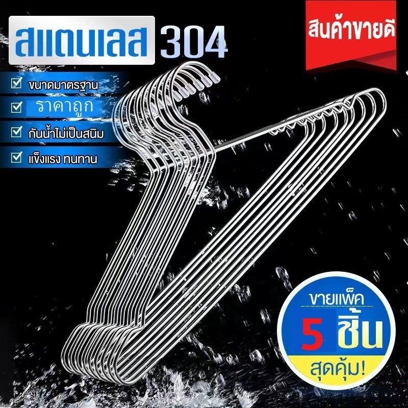 Marin TEE ไม้แขวน ซื้อ 5 แพค  ไม้แขวนเสื้อ หนา ทน แข็งแรง สองสไตล์