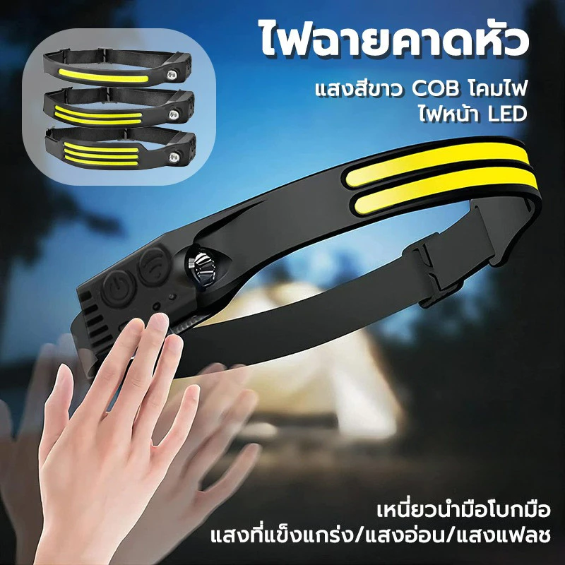 ไฟฉายคาดหัว LED เหนี่ยวนำมือโบกมือ แสงที่แข็งแกร่ง/แสงอ่อน หน้าไฟหน้ากันน้ําที่สว่างเป็นพิเศษ