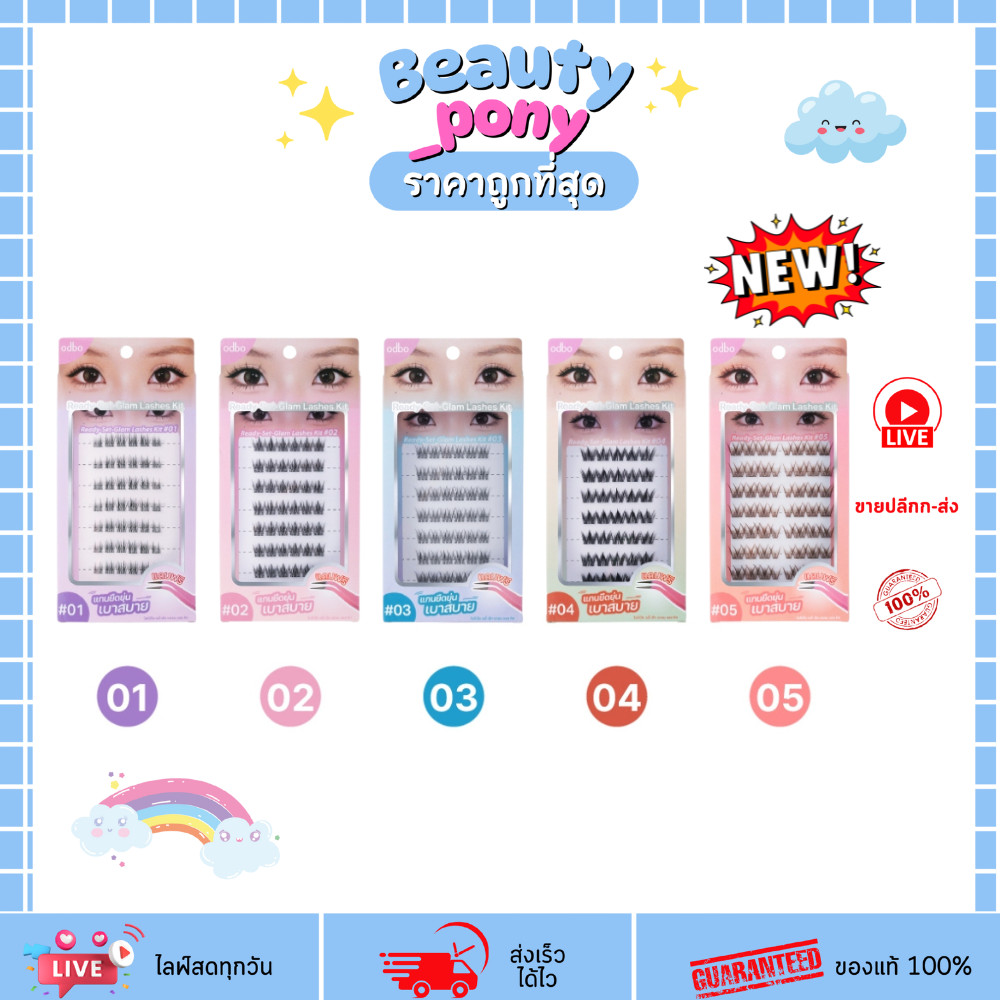 OD8081 โอดีบีโอ แกลม แอนด์ เชด มัลติ พาเลต ODBO Ready Set Glam Lashes Kit ODBO โอดีบีโอ