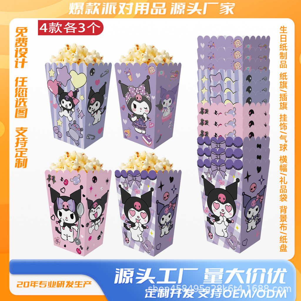 พร้อมสต็อก Kuromi Theme Popcorn Box Packing Bucket Chicken Popcorn Box Snack Box Candy Packaging Box