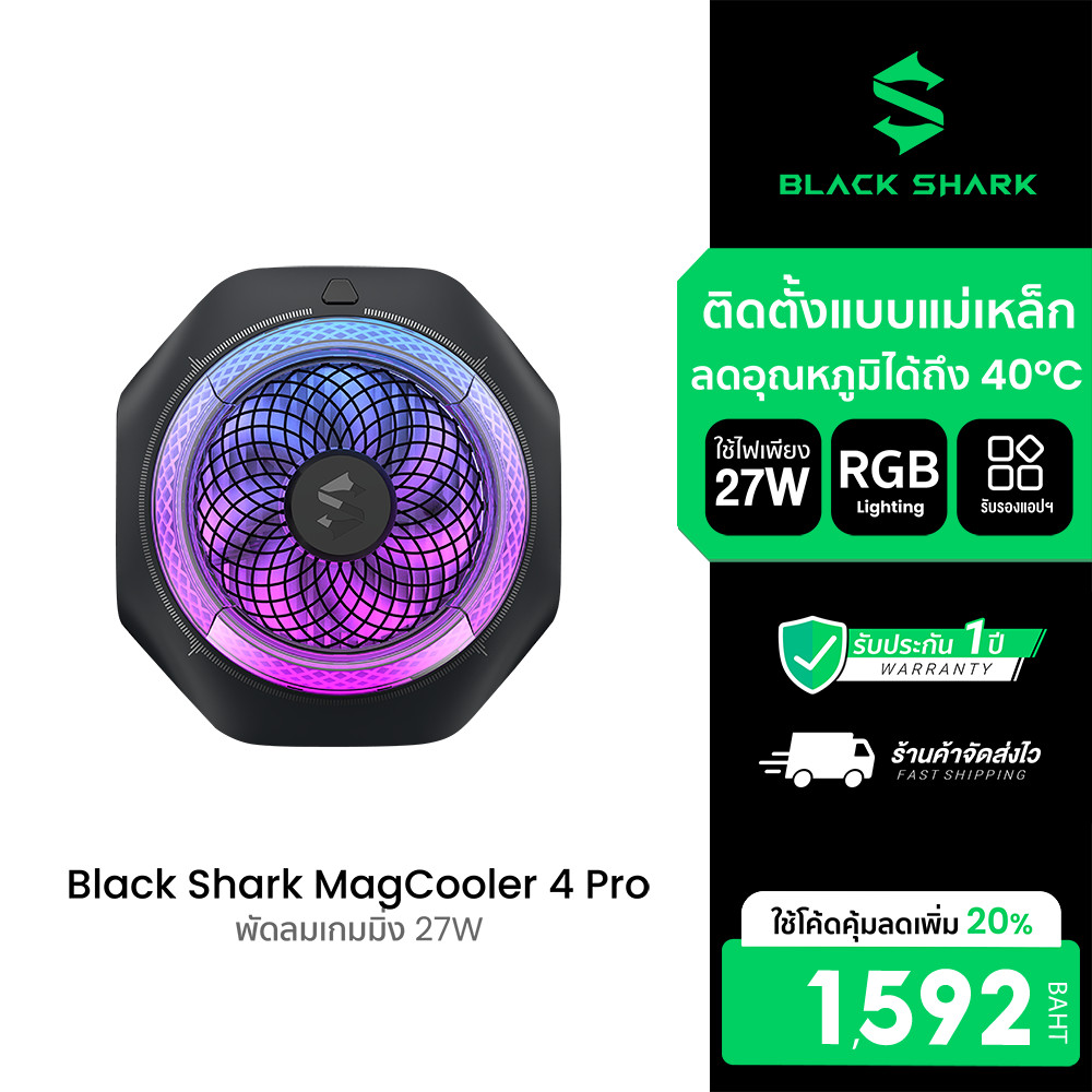 [ลดเหลือ 1592] Black Shark MagCooler 4 Pro พัดลมเกมมิ่ง ระบายความร้อน เย็นเร็ว ลดอุณหภูมิสูงถึง 40°C เชื่อมต่อแอปฯ -1Y