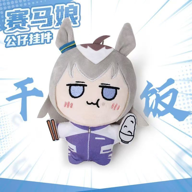 Umamusume: Pretty Derby Oguri Cap พัดลมข้าวแห้ง ตุ๊กตาผ้าฝ้ายดั้งเดิม