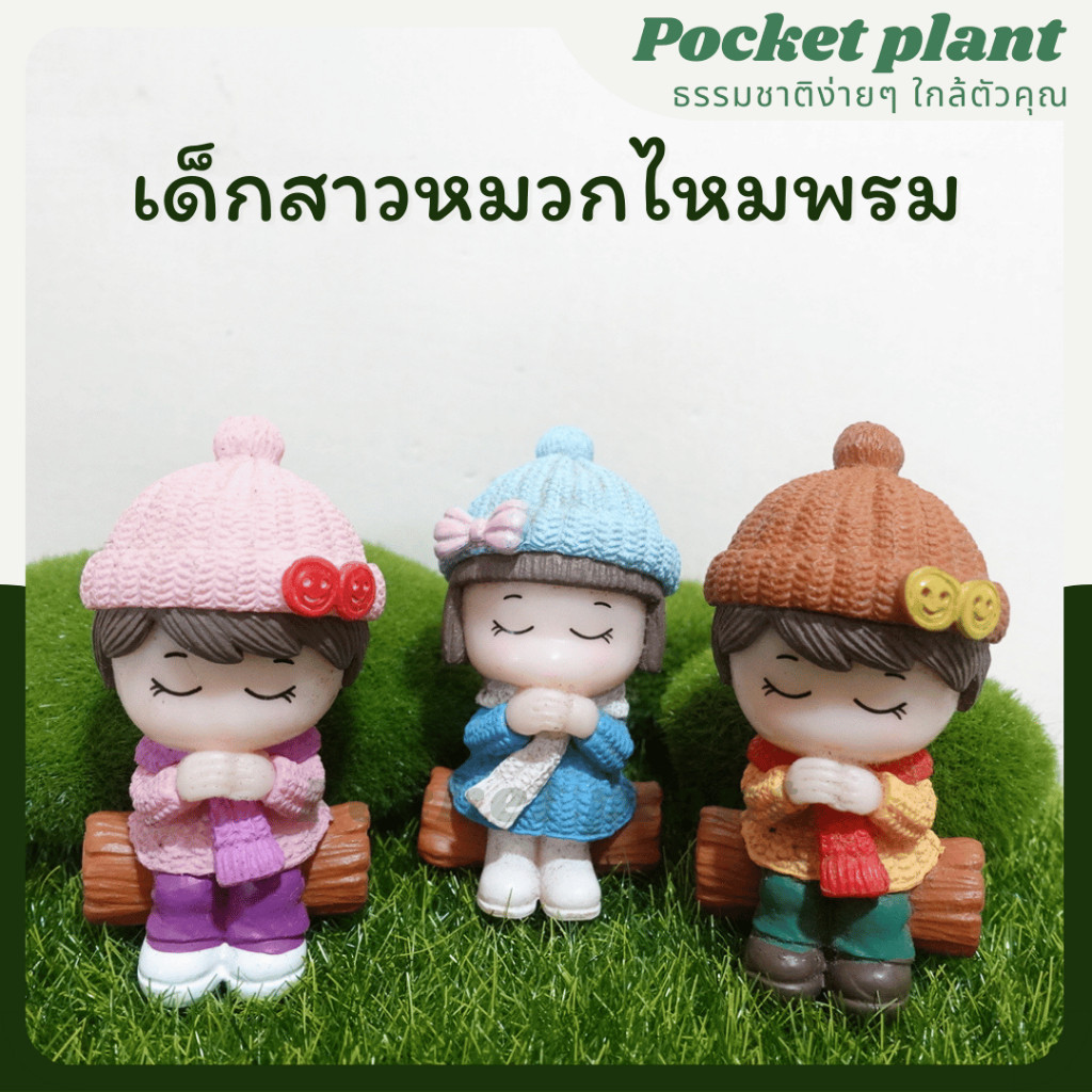 เด็กใส่หมวกไหมพรมมิกกี้ ตุ๊กตาแต่งสวนจิ๋ว จัดสวนถาด โมเดลบ้านจิ๋ว [DolH-M-009]