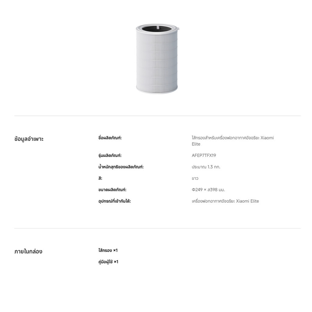 Xiaomi Smart Air Purifier Elite Filter แผ่นกรอง | 2/3/6/4/Pro/lite/Pet แผ่นกรอง | ไส้กรอง Xiaomi | Filter HEPA - รูปที่ 4