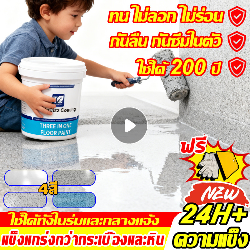 ซื้อ10กก.แถม1กก. ม สีทาพื้นปูนทรายสีสัน สีทาพื้นปูน สีอีพ็อกซี่ สีทาพื้น ทนทานต่อการสึกหรอทนทานต่อรอยขีดข่วน
