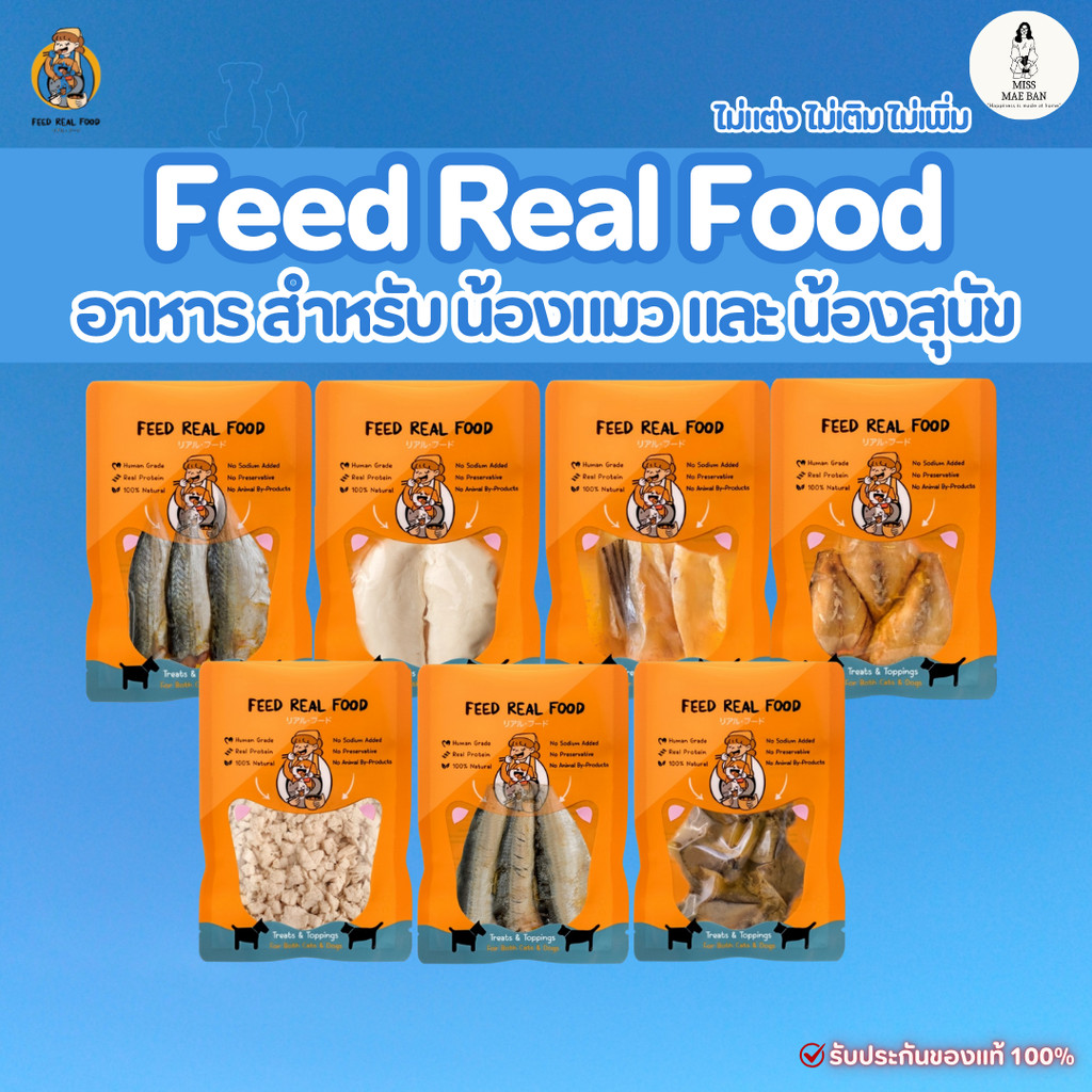 [ซอง] อาหารหมา อาหารแมว อาหารเปียก ปลาทู ซาดีน ซาบะ สันในไก่ อกไก่ ตับไก่ แซลมอน Human grade