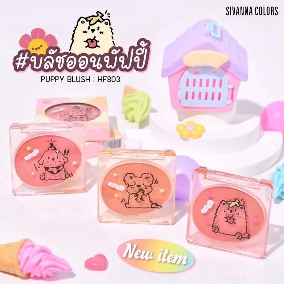 บลัช HF803 Sivanna Colors Puppy NLush เนียนละเอียด สีชัด ละมุน ให้แก้มดูมีสีสัน - รูปที่ 2