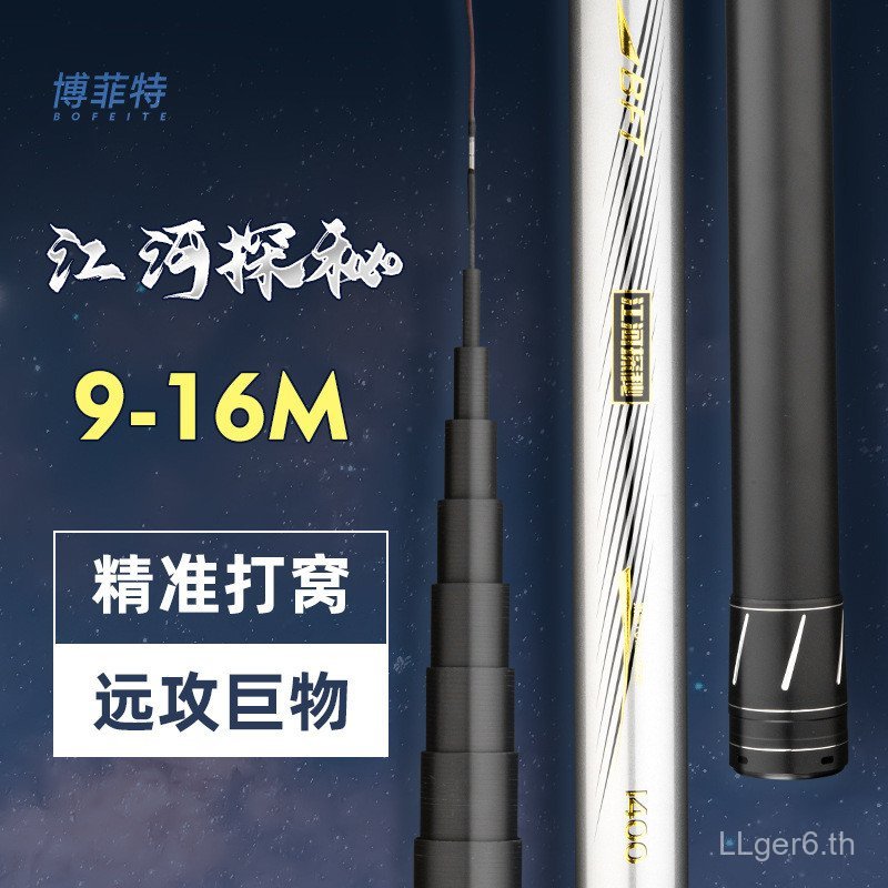 Boffett Xinjianghe Quest 9m-16m Hand Rod Gun Rod เบ็ดตกปลา