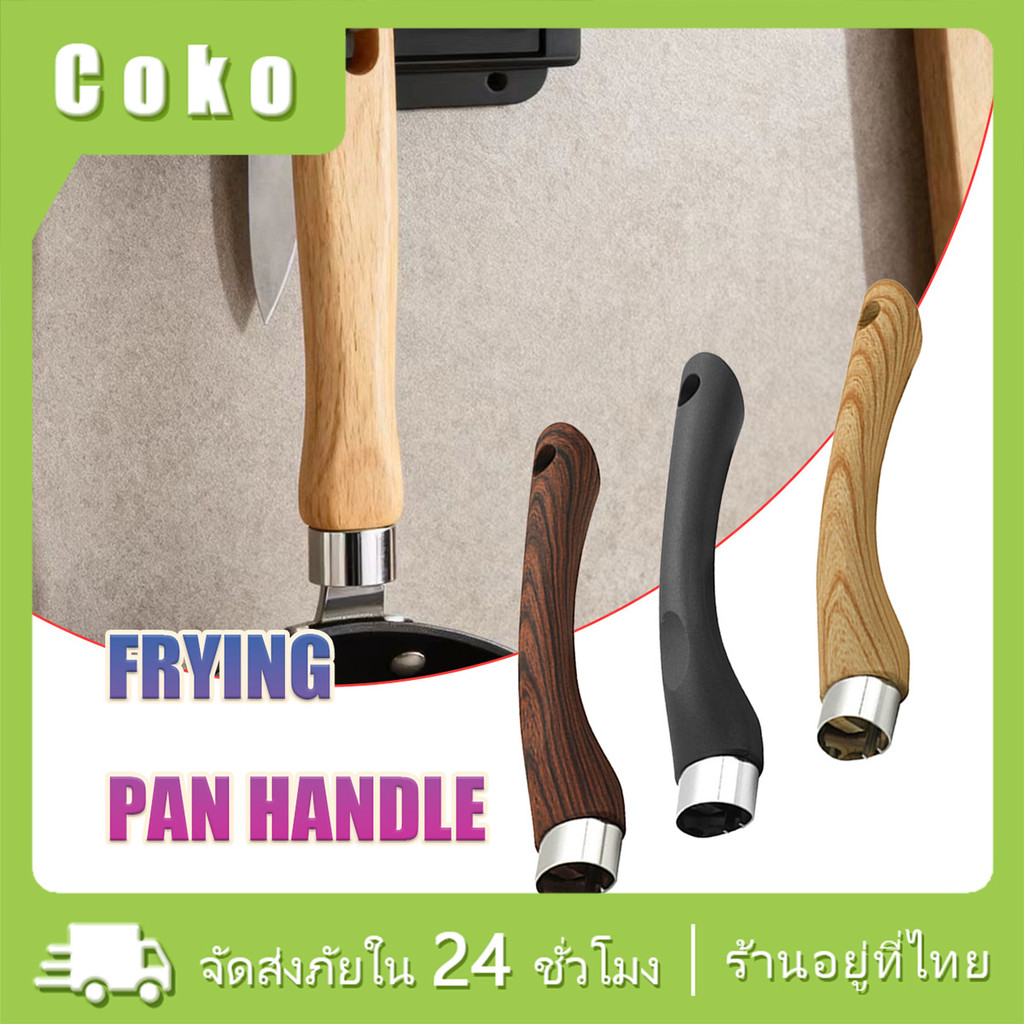 สินค้ามีคุณภาพ 19.9CM ด้ามจับหม้อ วัสดุไม้ 3สีให้เลือก ด้ามจับกระทะ การเปลี่ยนด้ามจับ สำหรับอุปกรณ์เสริมครัว