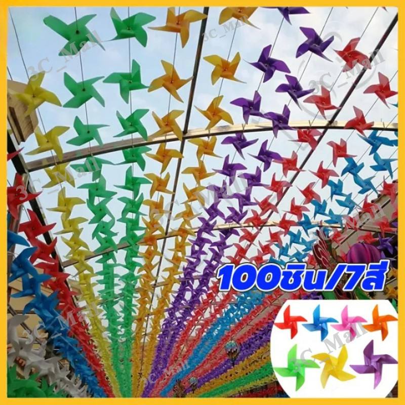 100 ชิ้น กังหันลมพลา ตกแต่งสวน ปาร์ตี้สนามหญ้า DIY กังหันลม 7 สี พลาสติกเส้นผ่านศูนย์กลาง 17cm