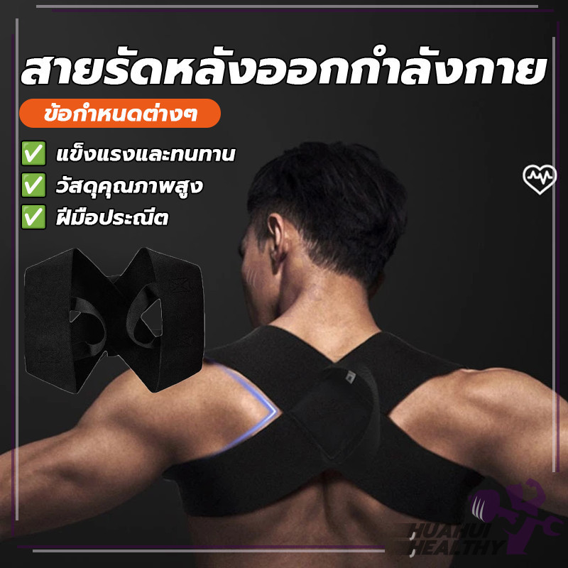 สายดัดหลังตรง เข็มขัดพยุงหลังและไหล่ สายรัดหลังค่อม เสื้อพยุงหลังตรง ปรับหลังค่อม ที่พยุงหลัง รัดหลังตรงถูกสรีระ