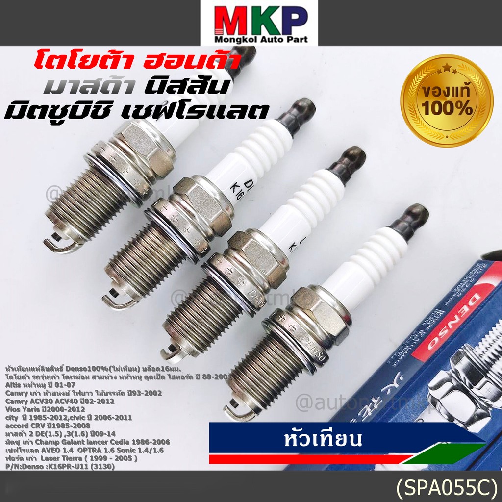 (ราคา/4หัว)***หัวเทียนแท้ Denso100% ***เทียบเท่าศูนย์Honda city Civic accord CRV Freed ODdyssey ปี 1