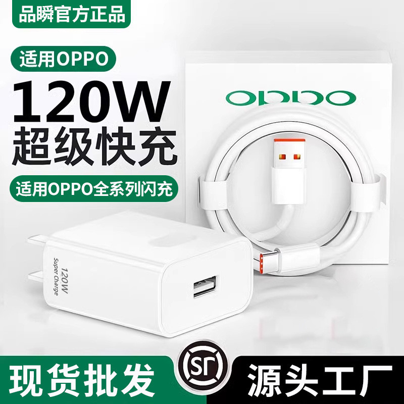 120W Flash Charger เหมาะสําหรับ oppo Charger Original Reno4 5 6 7pro โทรศัพท์มือถือ Super Fast Charg
