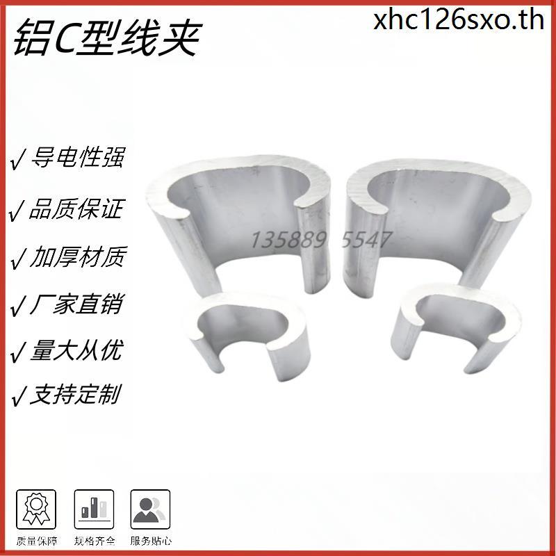 อลูมิเนียม C-Type Clamp C-Type อลูมิเนียมแคลมป์ลวดทองแดง CCL-44 สายสาขาอลูมิเนียม Clamp Joint C-Type