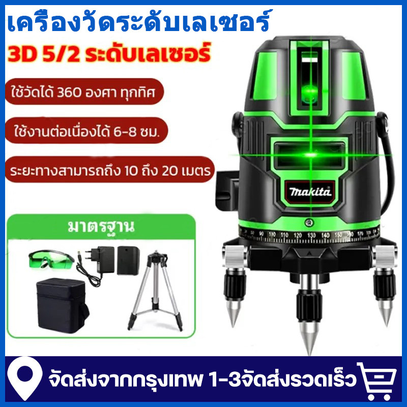 ระดับเลเซอร์ เครื่องวัดระดับเลเซอร์ เลเซอร์วัดระดับ ระดับน้ำเลเซอร์ 2/5 เส้น 360 องศา ใช้วัดรอบทิศทาง