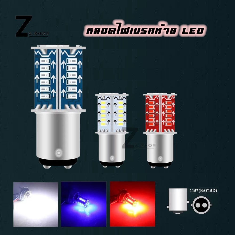 หลอดไฟเบรกท้าย LED 12V 1 หลอด สีแดง สีขาว สีน้ำเงิน ไฟเบรค ไฟท้ายเบรคกระพริบ หลอดไฟท้าย รถจักรยานยนต์ รถยนต์ (xx115)