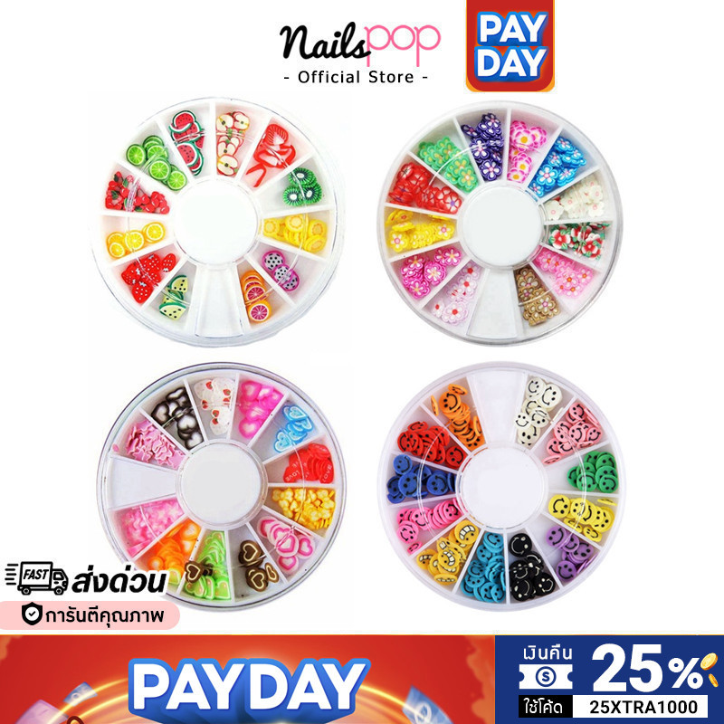 พร้อมส่ง⚡ ฟีโม่ 12สี ผลไม้ ดอกไม้ ขนม ฟีโม่ผลไม้ ฟีโม่ตกแต่งเล็บ แต่งเล็บ อุปกรณ์ตกแต่งเล็บ Fimo