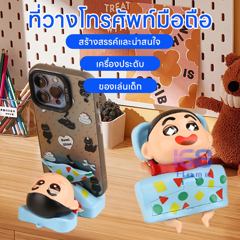 📱168HOME📱สินค้าพร้อมส่งในประเทศไทย ที่วางโทรศัพท์ลายชินจัง ชุดนอนแบบชินจัง น่ารักมาก แข็งแรงทนทาน เหมาะเป็นของขวัญ