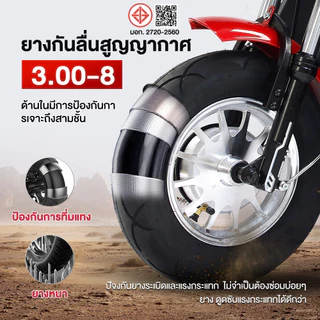 LIFAN OFFICIAL ยางนอก(ไม่ใช้ยางใน) 3.00-8 ยางกันลื่นสูญญากาศ รถไฟฟ้าผู้ใหญ่3 ล้อ มอเตอร์ไซค์ไฟฟ้า3 ล้อ