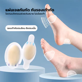 Foot Protector แผ่นแปะกันรองเท้ากัดแบบใส วัสดุเจลซิลิโคนใส แก้ปัญหารองเท้ากัด ใช้งานสะดวก