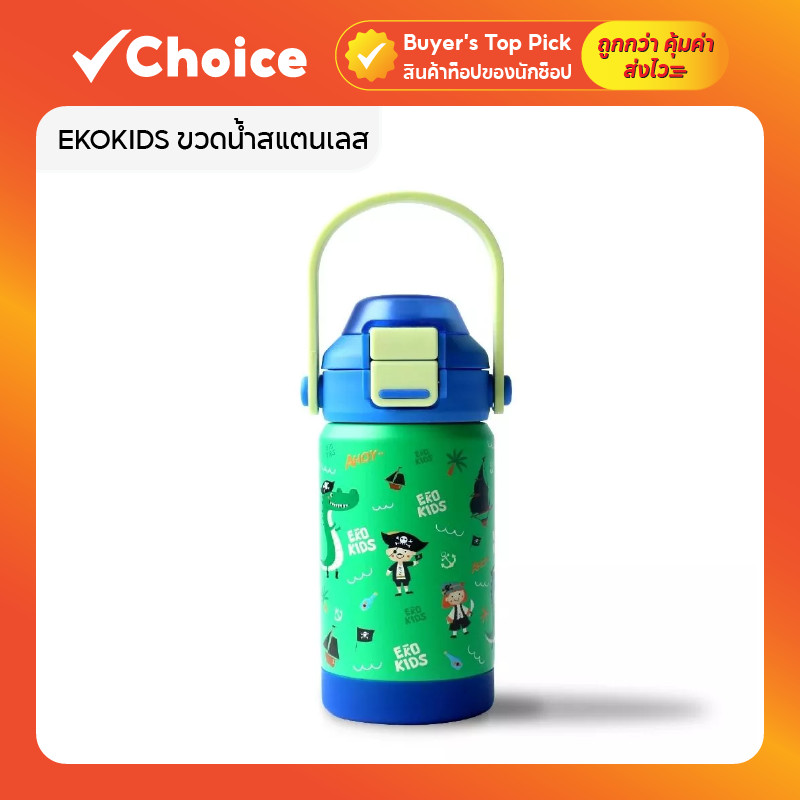 EKOZOU EKOKIDS ขวดน้ำเด็ก สแตนเลส 304 เคลือบเซรามิก ปลอดภัย มีหลอดดูด ฝาสองชั้น เก็บอุณหภูมิ 360ml (