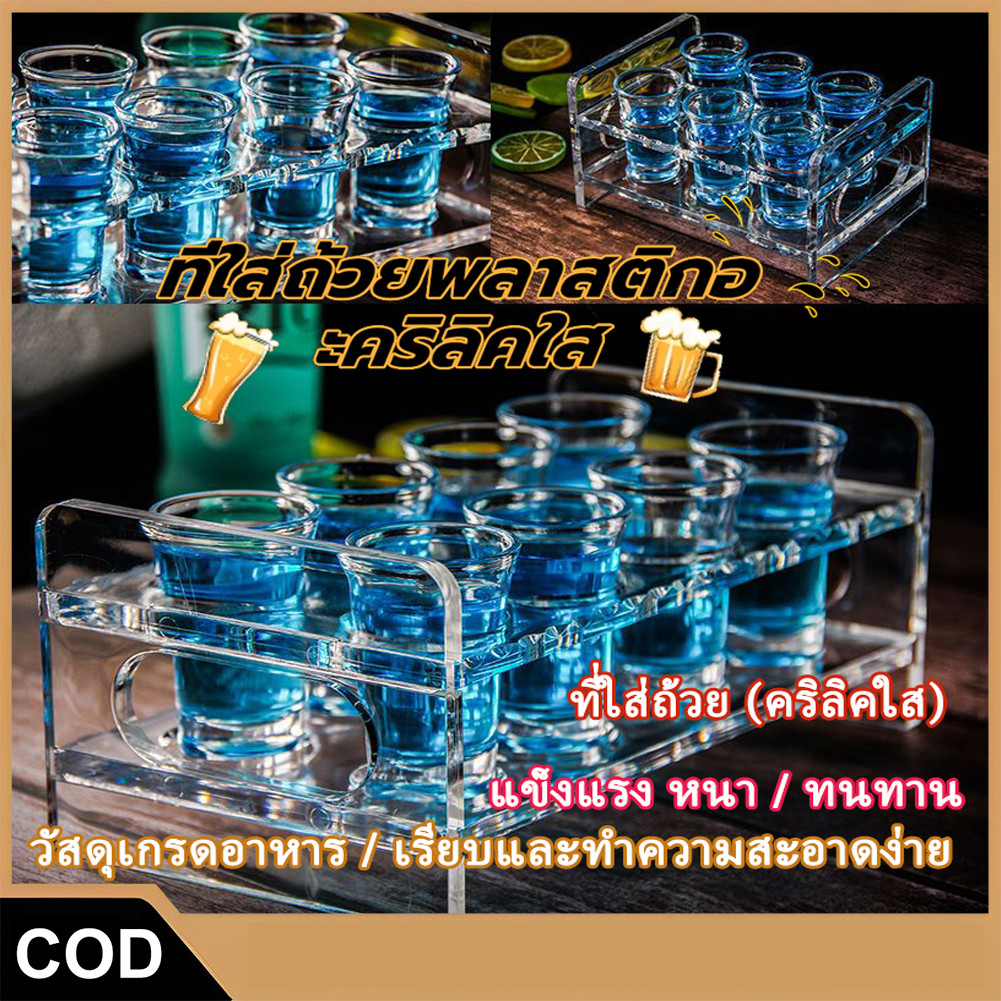 【COD】 6/8/12 ช่อง ถาดวางแก้วช็อต ชั้นวางอะคริลิคหนาใส พร้อมที่เก็บ สําหรับร้านอาหาร บาร์ ปาร์ตี้ ครอบค